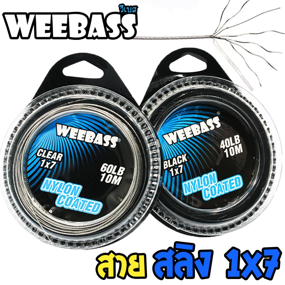 [ส่งฟรี] สายสลิง WEEBASS รุ่น 1X7 สลิงหุ้มไนลอน สลิงตกปลา สลิงอ่อน สลิงนิ่ม