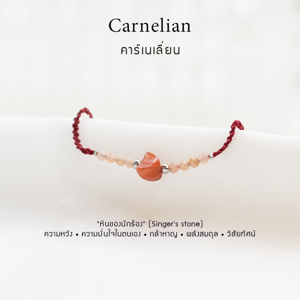 กำไลเชือกหินนำโชค Carnelian คาร์เนเลี่ยนแบบมีจี้ หินธรรมชาติแท้