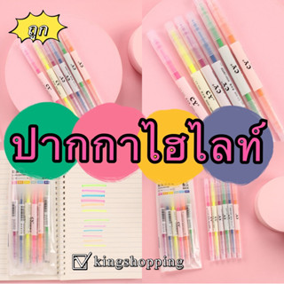 kingshopping(SB9881  (ร้านไทย)(ยกแพ็ค 6แท่ง) ปากกาไฮไลท์ เน้…