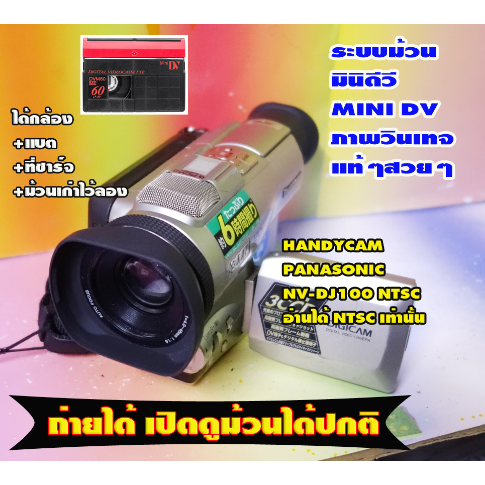 กล้องถ่ายวีดีโอHandycam ยี้ห้อ PANASONIC NV-DJ100 NTSC ใช้เทประบบม้วนฟิล์มMINI DV