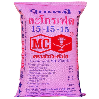 ปุ๋ยเคมี สูตร 15-15-15 ตราหัววัวคันไถ(1กระสอบ 50 กิโลกรัม)