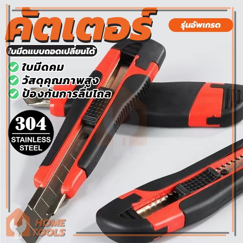 คัตเตอร์ด้ามหุ้ม  ใหญ่ ปลอดภัย คมมากใบมีด มีดคัตเตอร์อเนกประสงค์  คัตเตอร์สำนักงาน  คัตเตอร์ใช้ง่าย