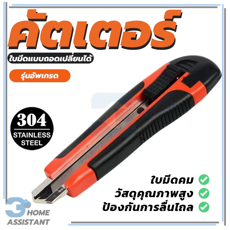 วัสดุคุณภาพสูง ใบมีดคม  คัตเตอร์ มีดคัตเตอร์ ตัดกระดาษ office อุปกรณ์สำนักงาน school แข็งแรง ทนทาน