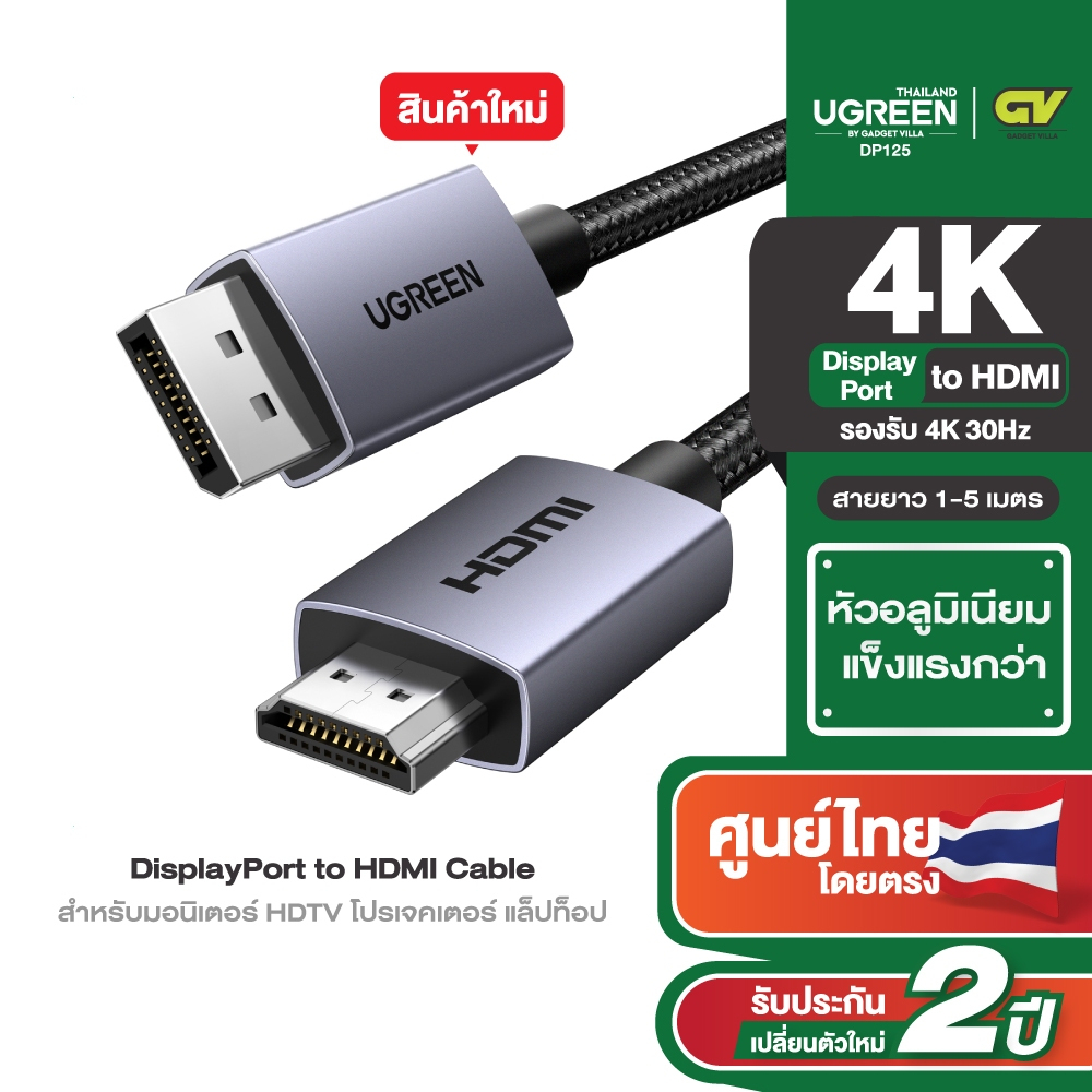 UGREEN รุ่น DP125 สายเคเบิลไนล่อนถัก DisplayPort Male to HDMI รองรับ 4K 30Hz สําหรับมอนิเตอร์ HDTV โปรเจคเตอร์ แล็ปท็อป