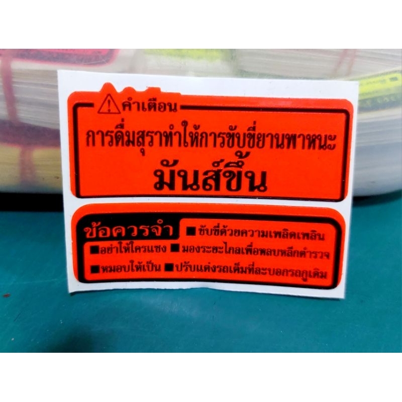 stickerคำเตือนระบบออโต้ มันขื้น สีส้ม
