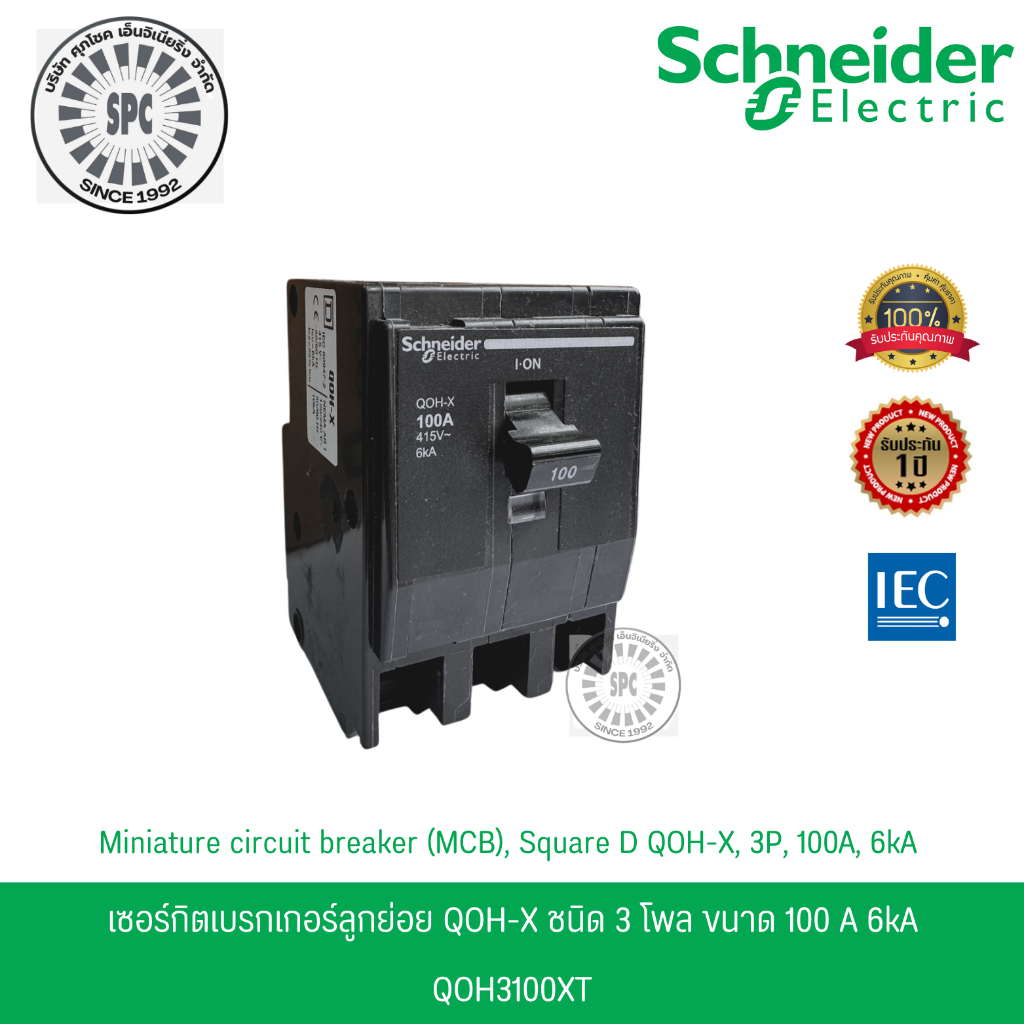 Schneider เซอร์กิตเบรกเกอร์ลูกย่อย QOH-X ชนิด 3 โพล ขนาด 100A 6kA รหัส QOH3100X