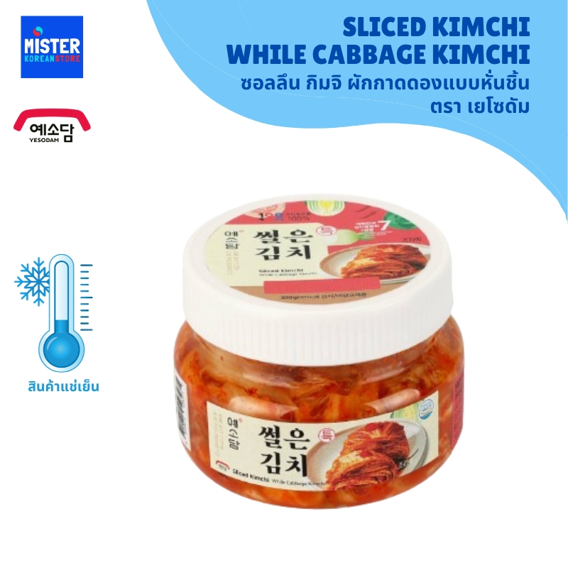 ซอลลึน กิมจิ ผักกาดดองแบบหั่นชิ้น ตรา เยโซดัม 300g YESODAM SLICED KIMCHI 예소담 썰은 김치