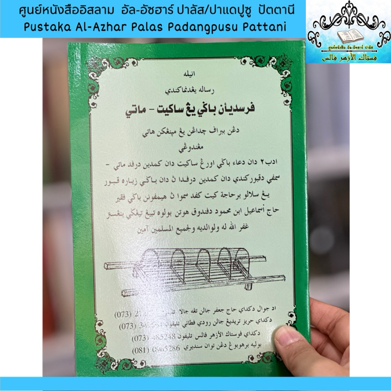كتاب فرسديأن باگي يغ ساكيت ماتي หนังสือ กีตาบ
