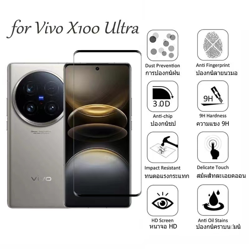 Vivo X100Ultra(พร้อมส่งในไทย)ฟิล์มกระจกเต็มจอ แบบกาวเต็มVivo X100s/Vivo X100s Pro/Vivo X100 Ultraตรง