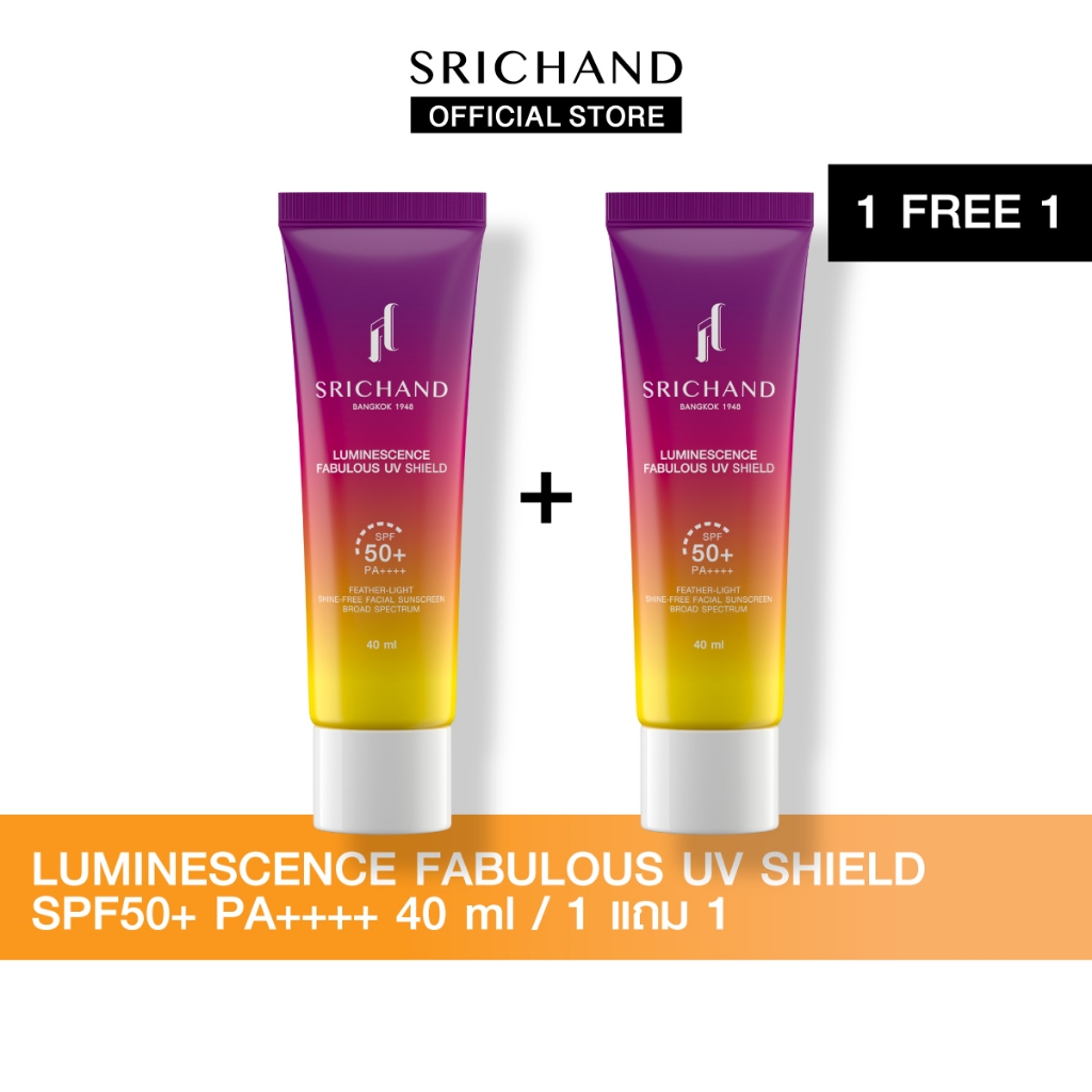 [1FREE1] Srichand กันแดดลูมิเนสเซนส์ แฟบูลัส ยูวี ชิลด์ LUMINESCENCE FABULOUS UV SHIELD SPF50+ PA++++ 40 มล.