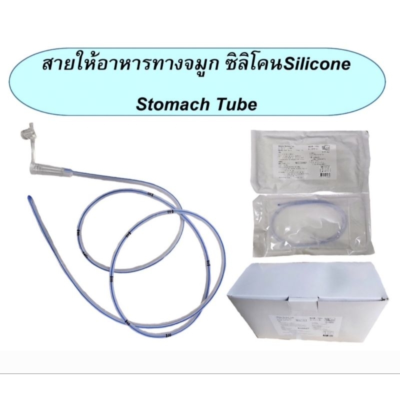 สายอาหารซิลิโคน SK Max NG Tube Silicone Stomach Tube