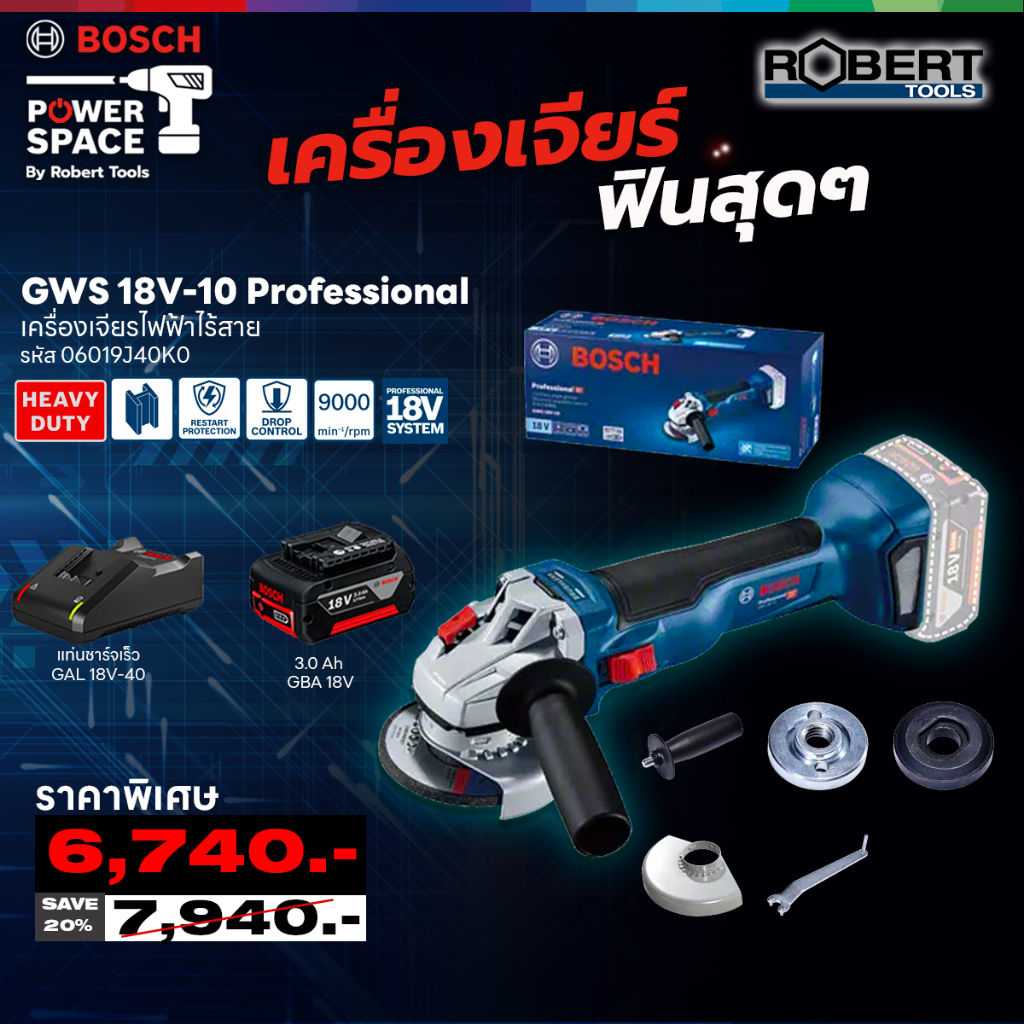 Bosch รุ่น GWS 18V-10 เครื่องเจียร์ไร้สาย 4" 18 โวลต์ Brushless motor (เครื่องเปล่า) (06019J40K0)
