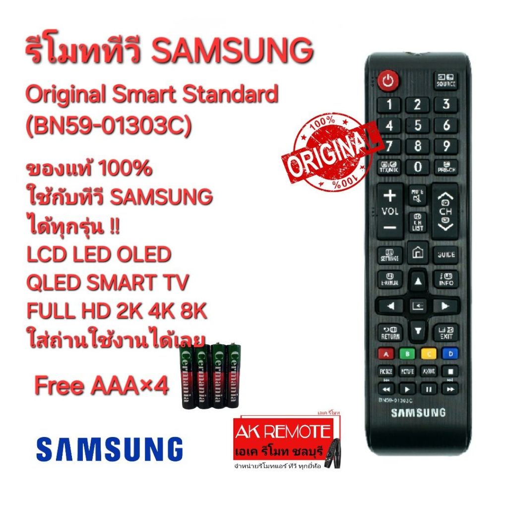 ออกใบกำกับภาษีได้ Free AAA×4 SAMSUNG รีโมททีวี Original Standard BN59-01303C ใช้กับ TV SAMSUNG ได้ทุ
