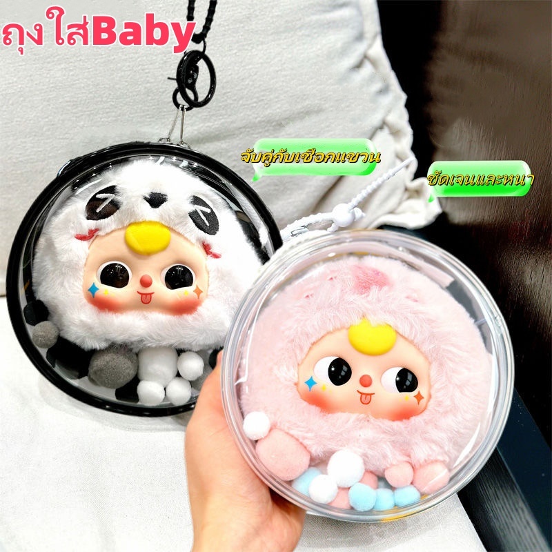 จัดส่งทันที ถุงใส่Baby Three กระเป๋าตุ๊กตา กระเป๋าป้องกัน PVC ใส-สีโปร่งใส สไตล์คลาสสิก ป้องกันฝุ่น กันแดด กันฝน