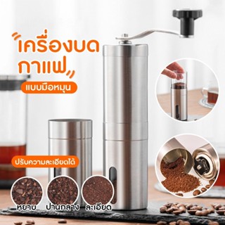 เครื่องบดกาแฟ แบบมือหมุน เครื่องบดเมล็ดกาแฟ Coffee grinder ห…