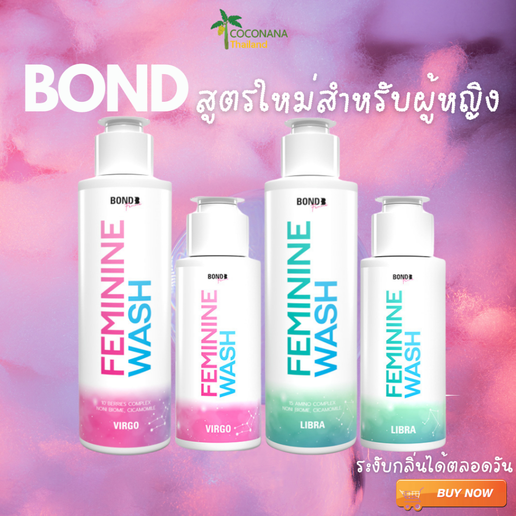 #Bond ผู้หญิง #BOND FEMININE WASH ขนาด 130 ml. (ผลิตภัณฑ์สำหรับผู้หญิง)พร้อมส่ง