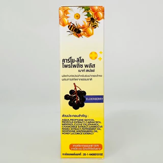 Chamo- Lico Propolis Plus Refreshing Mouth Spray 20ml คาร์โม-ลิโค รีเฟรชชิ่งเม้าส์สเปรย์ สเปรย์