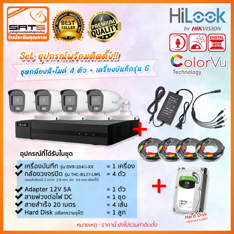 HiLook : SET กล้องวงจรปิด สี+มีไมค์ รุ่น B127-LMS + เครื่องบันทึก (รองรับกล้องมีไมค์) +HDD พร้อมอุปก