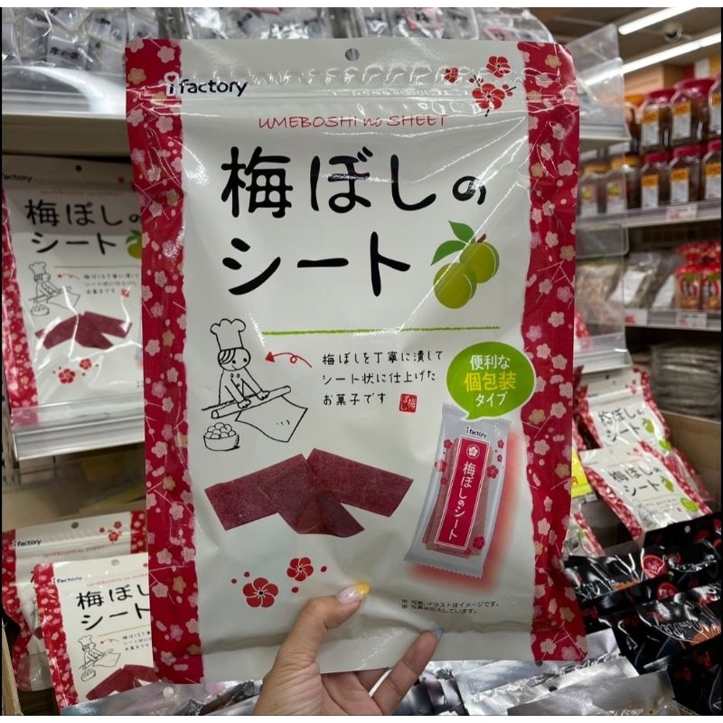 iFactory Umeboshi No Sheet 125g.
บ๊วยแผ่นญี่ปุ่น รสชาติแสนอร่อย  ห่อใหญ่จัมโบ้สะใจ