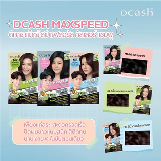 Dcash Max Speed Floral Color ดีแคช แม็กซ์ สปีด แชมพู /ครีม เปลี่ยนสีผม ปิดผมขาว สีผม ไม่มีแอมโมเนีย 40/70มล.