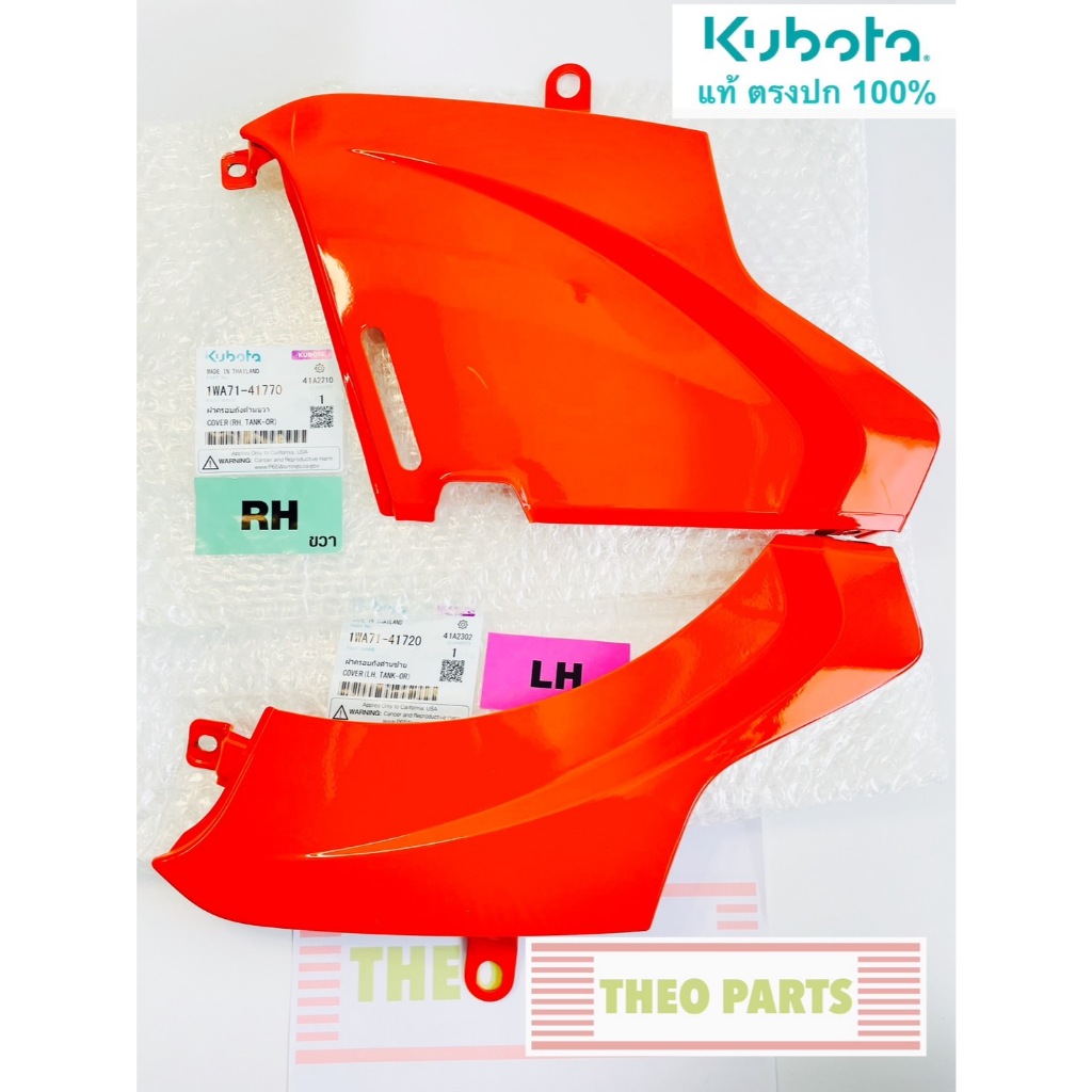 ฝาครอบถังน้ำมัน ZT รุ่นถังน้ำมันเหล็ก คูโบต้า แท้ ZT100 ZT110 ZT120 ZT125 ZT140 ZT155