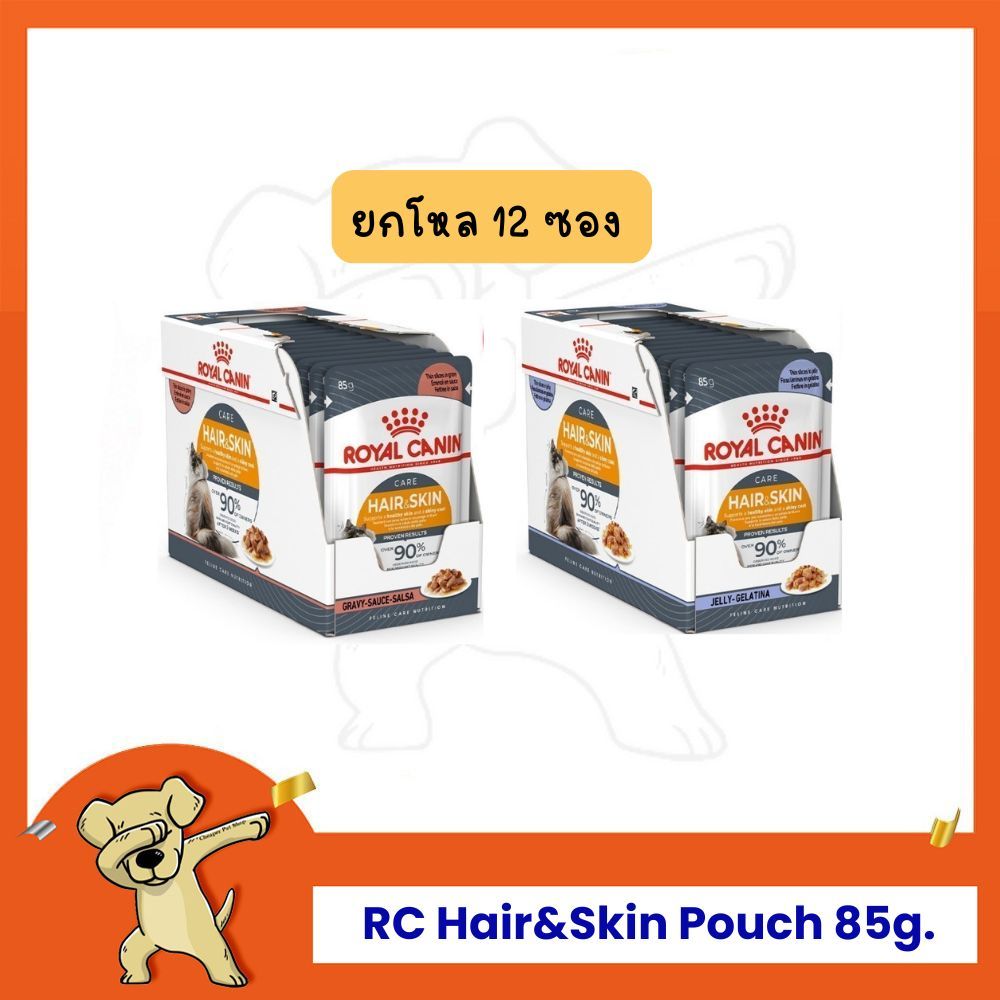 [Cheaper] [กล่อง] Royal Canin Beauty Pouch 85g โรยัลคานิน อาหารเปียก สูตรบำรุงขน [มี 2 สูตร]