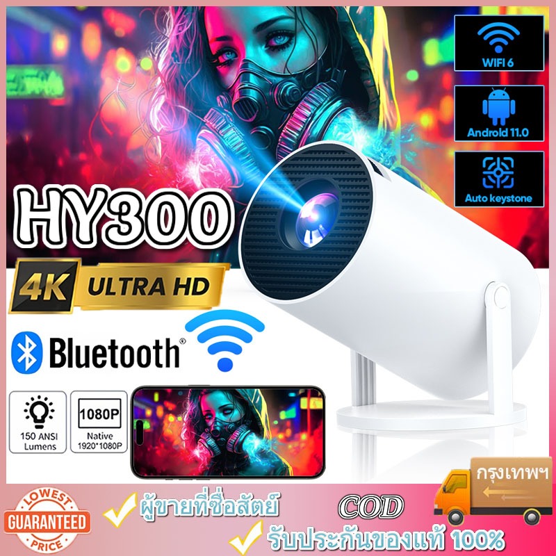 HY300 Projector โปรเจคเตอร์ 4K Android 11.0 LCD 1280P x 720P Ultra HD WIFIบลูทูธโฮมเธียเตอร์โปรเจคเต