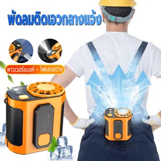 พัดลมคาดเอว ​ลมสูงอายุการใช้งานแบตเตอรี่ยาวนาน พัดลมเอวแขวน …