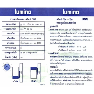 *PJRW** ราคา 1 ชิ้น * สวิทช์แสงแดด 4 สาย สวิทช์ เปิด-ปิด อัตโนมัติ ยี่ห้อ LUMINO DNS 1500W