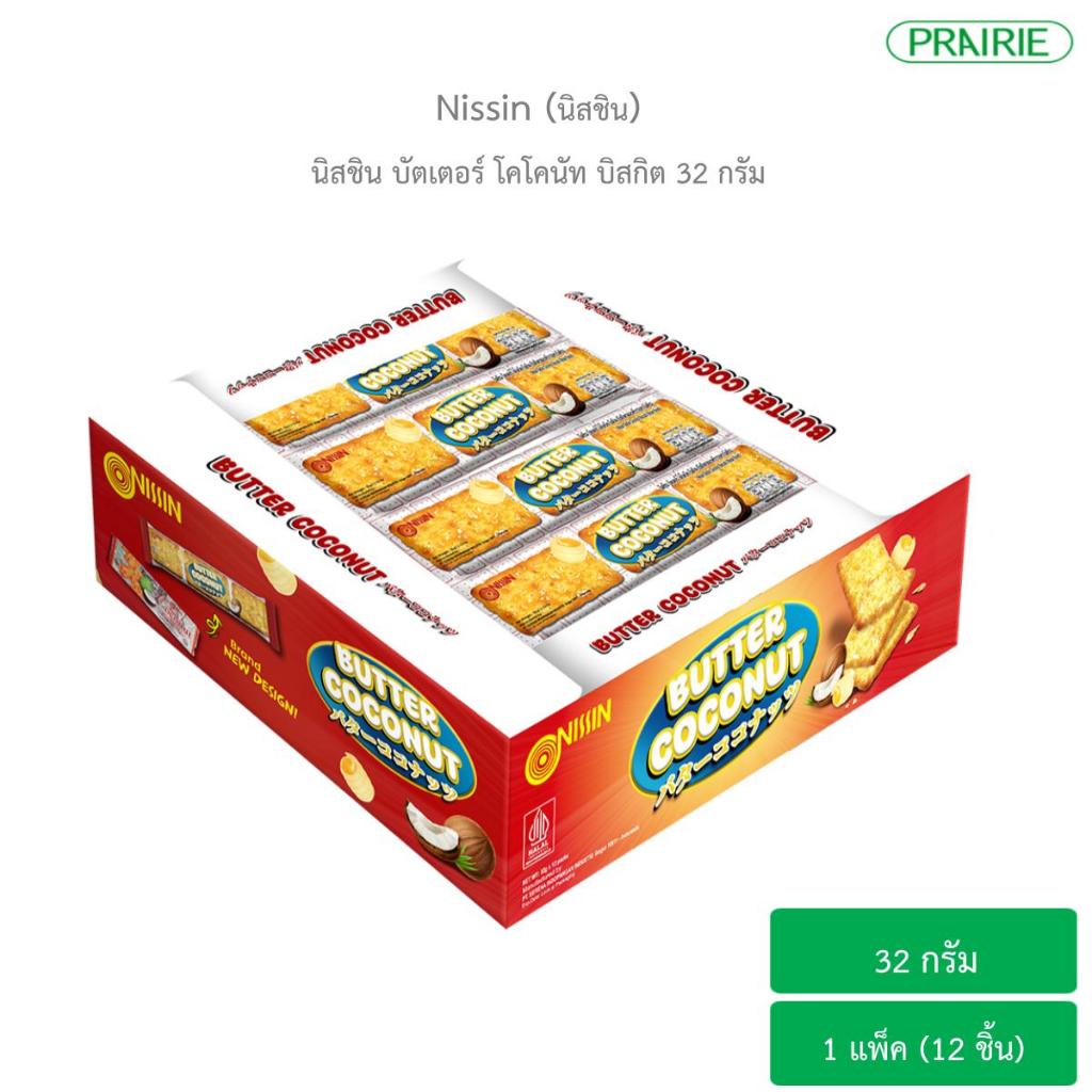 นิสชิน บัตเตอร์ โคโคนัท บิสกิต 32 กรัม x 12 ชิ้น / Nissin Butter Coconut Biscuit 32gx12pcs