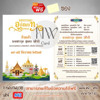 การ์ดงานบวชสไตล์มินิมอล 2 หน้า งานอุปสมบท การ์ดมินิมอล ขนาด …
