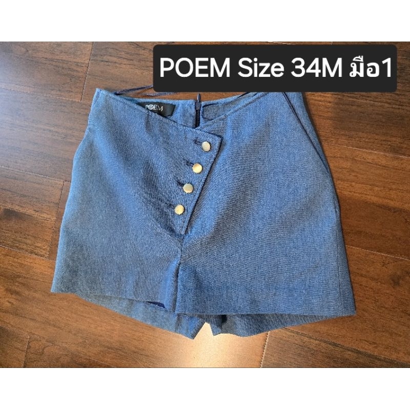 กางเกงขาสั้นยีนส์ แบรนด์ POEMมือ1แท้100%