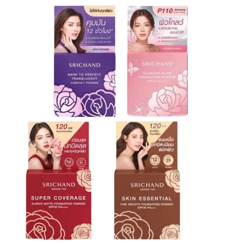 Srichand แป้งศรีจันทร์ แป้งขนาด 4.5 กรัม แป้งคุมมัน แป้งอัดแข็ง ผสมรองพื้น คุมมัน12 ชม