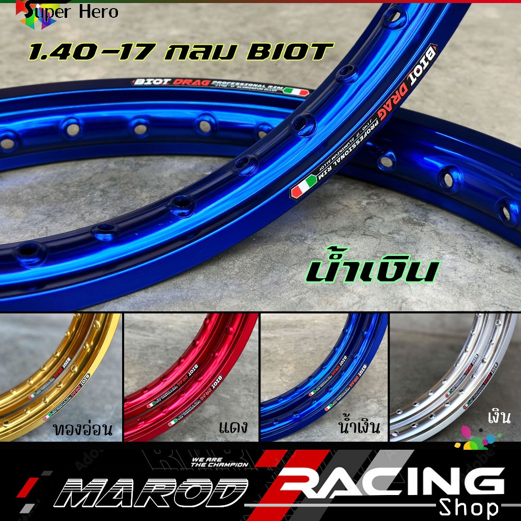 วงล้อ BIOT ลิขสิทธิ์แท้ (ราคาต่อ1 คู่) 12สี ขนาด 1.4-17 / ขอบเรียบ สีสด ทนทาน วงล้อขอบ17