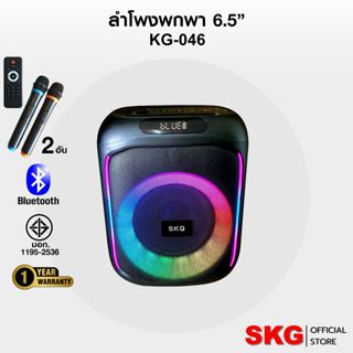 SKG ลำโพงบลูทูธ พกพา 6.5นิ้ว x1ดอก ไมค์ลอย=2ตัว แสงสีวิบวับ …