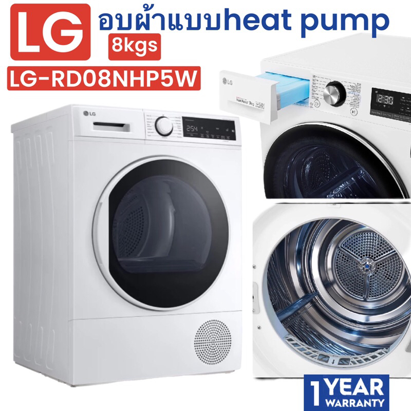 LG   อบผ้าแบบheatpump  8kgs   LG-RD08NHP5W   LG-RD08NH   LGRD08NH