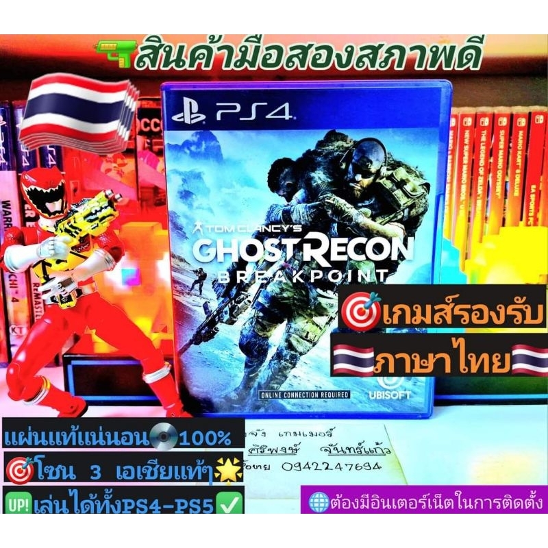 Ghost recon breakpoint🇹🇭เวอร์ชั่นภาษาไทย🇹🇭PS4 โซน 3 เอเชียแท้🌐มีอินเทอร์เน็ตในการติดตั้งด้วย✅สินค้าม