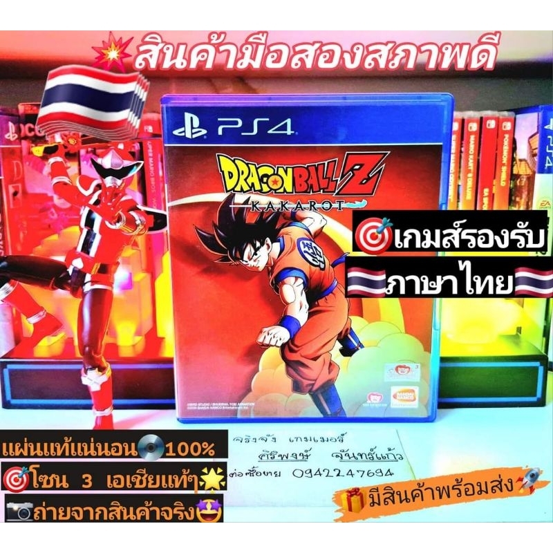 Dragon ball z kakarot 🇹🇭เวอร์ชั่นภาษาไทย🇹🇭PS4💥โซน 3 เอเชียแท้ๆ💯สินค้ามือสอง🥈คุณภาพดี📸ถ่ายจากสินค้าจร