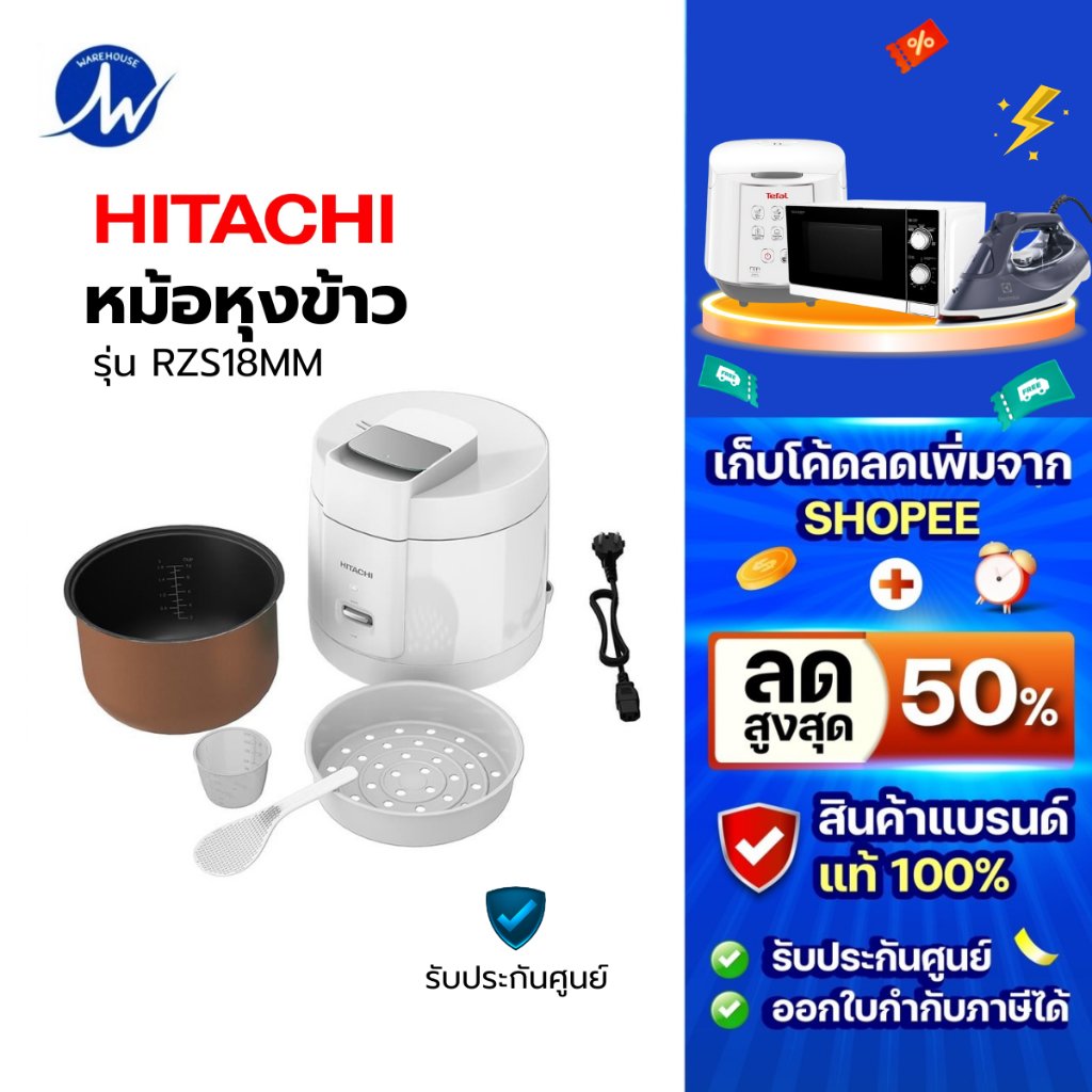 หม้อหุงข้าว MANUAL HITACHI RZS18MM W 1.8 ลิตร  รับประกัน 1 ปี  สินค้าพร้อมส่งด่วนทุกวัน