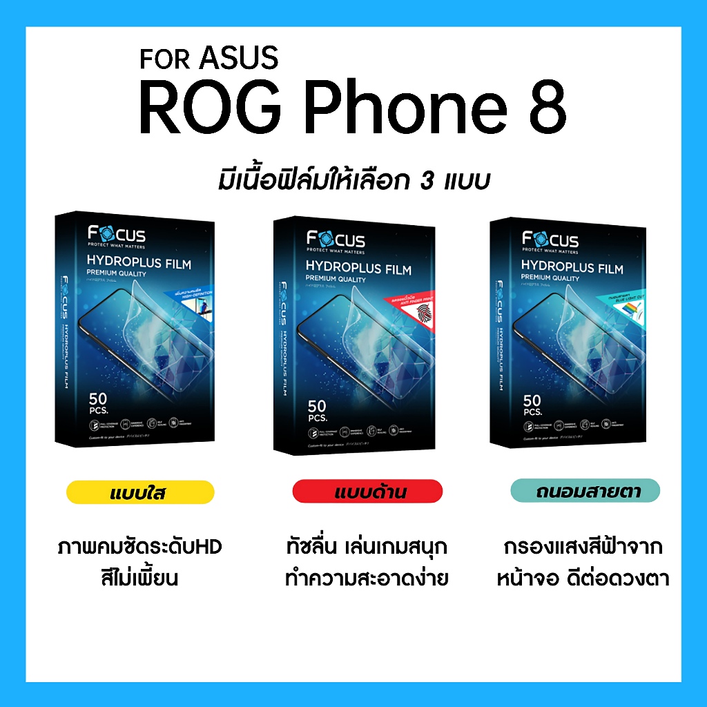 ฟิล์มไฮโดรพลัส Focus สำหรับ ASUS ROG Phone 8 เต็มจอ มีอุปกรณ์ติดฟิล์มให้