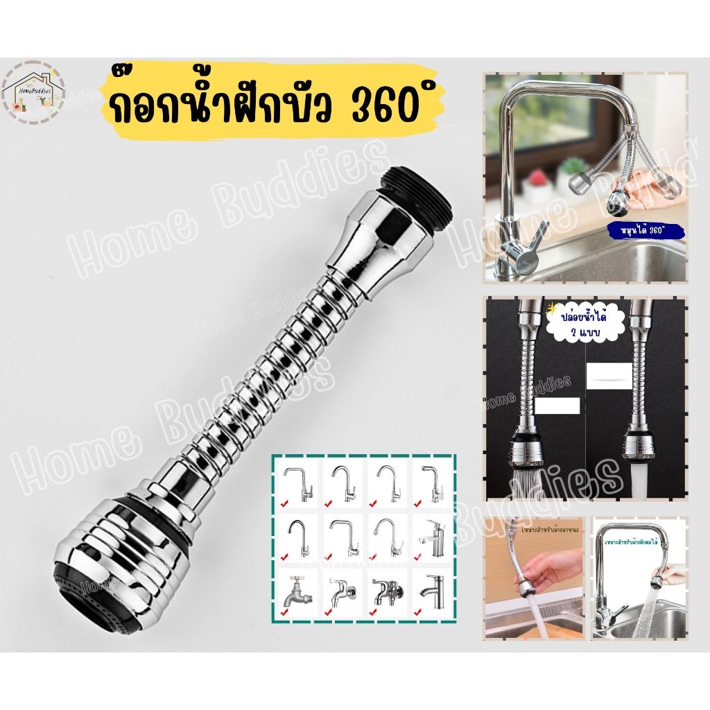 (ของแท้) ก๊อกน้ำฝักบัว ก๊อกน้ำอ่างล้างจานหมุน360 ํ หัวจ่ายน้ำ แบบส่ายอ่อน น้ำแรงไม่กระเด็น