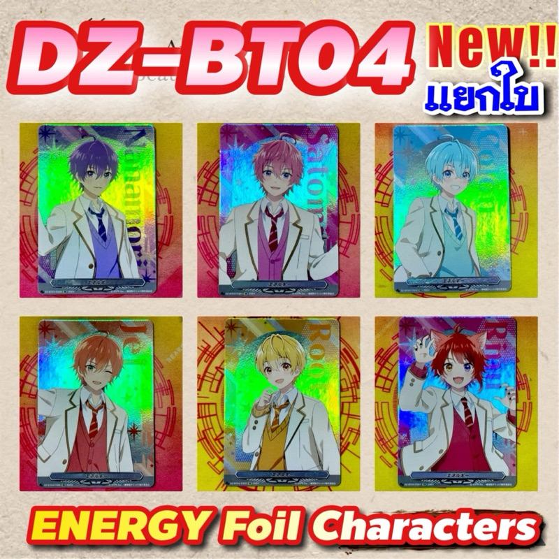 Energy Dz-bt04 แวนการ์ดภาษาญี่ปุ่น แยกใบ