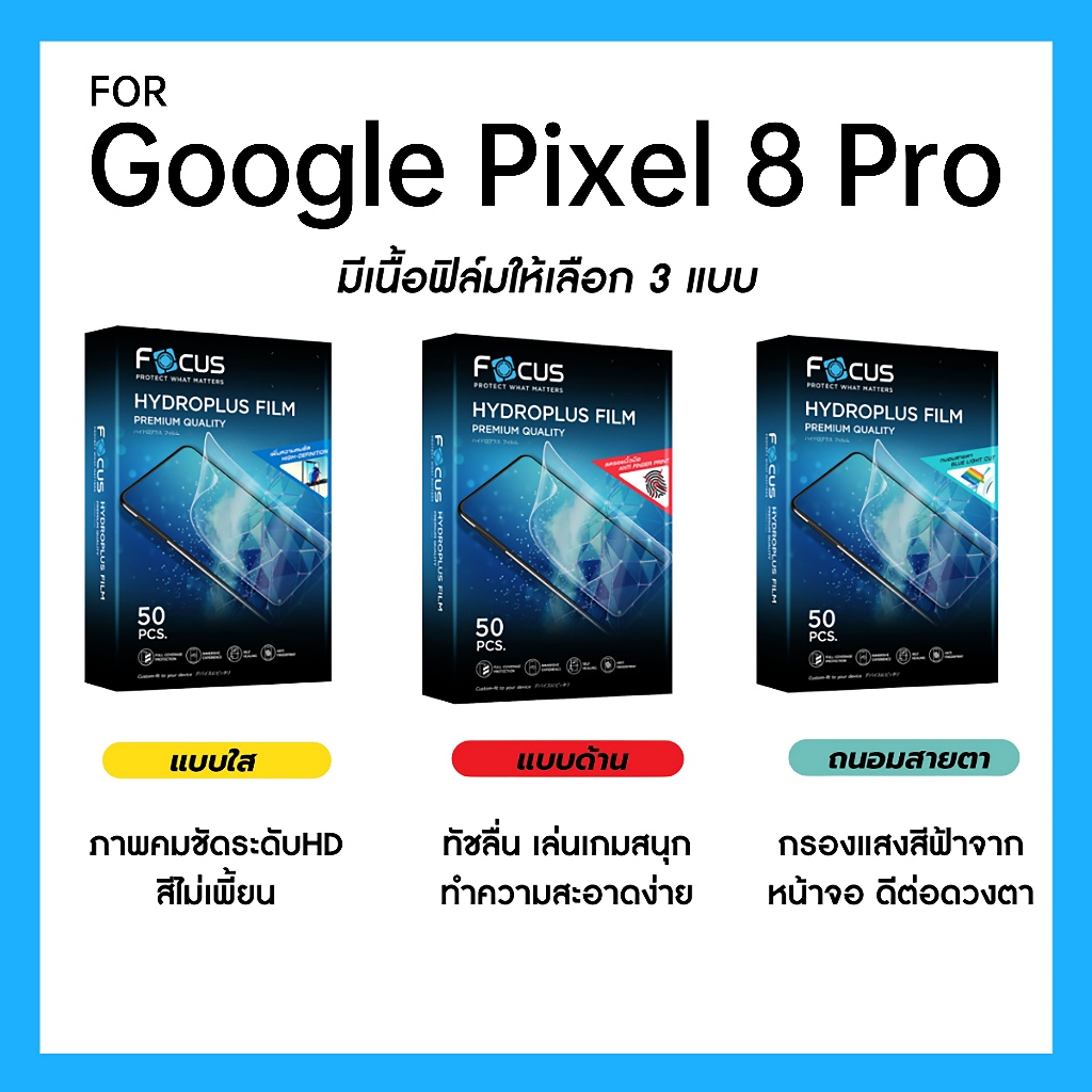 ฟิล์มไฮโดรพลัส Focus สำหรับ Google Pixel 8 Pro เต็มจอ มีอุปกรณ์ติดฟิล์มให้