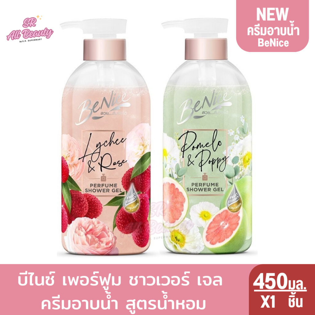 บีไนซ์ เพอร์ฟูม ชาวเวอร์ เจล ผลิตภัณฑ์อาบน้ำ สูตรน้ำหอม450 มล.