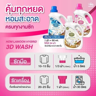 น้ำยาซักผ้า น้ำยาปรับผ้านุ่ม ละมุน หอมติดทนนาน บูสเตอร์หอมละมุน - Lamoon Booster [ขนาด 1,700 ml.]