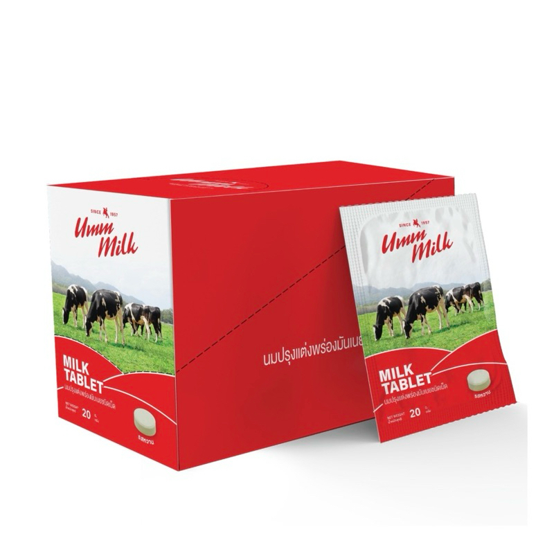 UMM Milk! นมอัดเม็ดแบบซอง รสหวาน Milk Tablet 1 กล่องใหญ่ (20 ซอง) พกพกง่าย ได้ประโยชน์