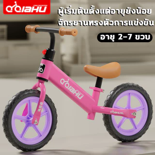 🚴‍♀จักรยานทรงตัว🚴‍♀️️จักรยานสมดุล จักรยานขาไถ รถบาลานซ์เด็ก ใช้ได้อายุ 2-7 ขวบ รับน้ําหนักได้ 50kg จักรยานฝึกการทรงตัว