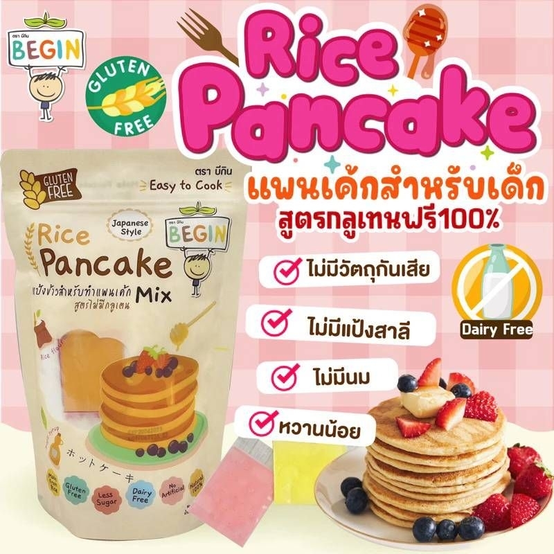 แป้งแพนเค้ก “ข้าว”กีวี่บลูเบอรี่ กลูเทนฟรี พร้อมผงผักผลไม้ธรรมชาติ 100% นุ่ม หอม อร่อย Gluten-free