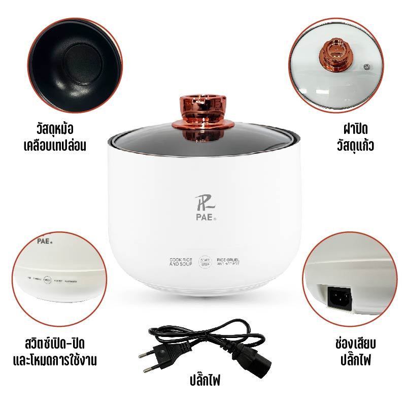 PAE-124 หม้อหุงข้าว 1.5L หม้อหุงข้าวมินิ หม้อหุงข้าวไฟฟ้า หม้อหุงข้าวเล็ก รูปที่ 2