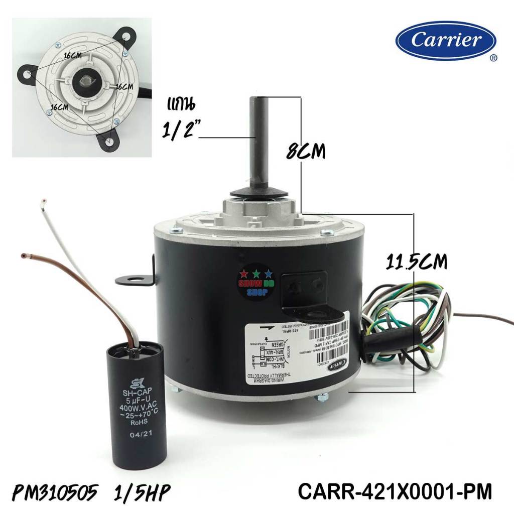 มอเตอร์คอยล์ร้อน carrier CARR-421X0001-PM  1/5HP สำหรับแอร์แคเรียร์ อะไหล่ motor condensing unit